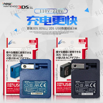 CYBER original Nintendo NEW 3DSLL charger brand NEW2DSLL power supply new spot AC fire cow 