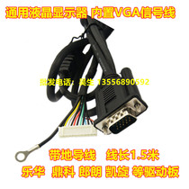 Single male LCD monitor driver board built-in VGA number Cable cable all-in-one machine KTV song Machine