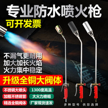  Waterproof coil fire baking hot melt gun Waterproof spitfire gun liquefied gas spray gun burning SBS coil special 50 type three-open