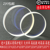  Fiber optic cutting machine laser protective lens Wanshunxing 30*5 Prele 37*7 Jiaqiang laser cutting machine lens