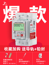 Electric meter meter meter guide rail type household rental room single-phase 220V electric energy meter air conditioner power meter smart meter