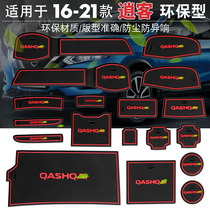Special new Nissan Qashqai car supplies interior decoration 21 2021 Nissan water coaster interior modification accessories
