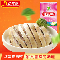 Osmanthus duck Nanjing specialty salt water duck authentic old brand duck salted duck silver Gui fragrant official flagship store