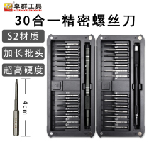 Strong magnetic lengthened S2 batch head 30 all-in-one mobile phone computer telecommunication clock repair and disassembly multifunctional screwdriver suit