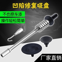 Car depression suction puller Car depression repair puller concave and convex body pull row tool Powerful suction cup suction pit god