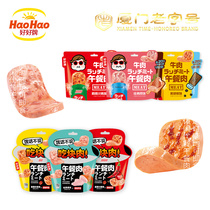 (Recommended by Yang Kun) good brand new snack Net red open bag instant pork beef series lunch meat