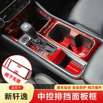 14th generation new Xuanyi interior center console cup panel explosion change car 2021 new Xuanyi decoration modification products