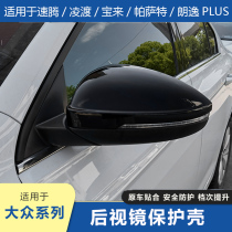 19-21 speed Passat Baolai Lingdu Longyi pls electroplated special horn modified silver ear rearview mirror shell