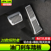 Suitable for Ford domestic explorers to modify 20-22 car accelerator pedal anti-slip brake pedal