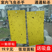 Small flying insect killer artifact Insect killer sticker trap double-sided insect trap board Household kitchen orchard yellow board sticky fly board