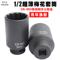Plum blossom sleeve 1 2 inch lengthened small air gun rotating tool to dismantle car tail 12 angle head oxygen transmission shaft pneumatic sleeve