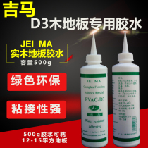 Special superglue glue floor Cement floor universal d3 composite waterproof paving floor household solid wood