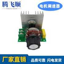 Temperature regulation rate electric furnace pressure regulation AC220V high power governor fan 4000W dimming motor switch