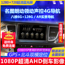 Modern famous map navigation leader Sonata Jiuba Yuedynamic control large screen 360 panoramic reversing image all-in-one machine