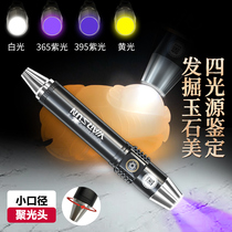 Special strong light for Jade super bright flashlight professional appraisal jewelry jade see 365 violet light anti-counterfeiting check