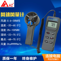 Taiwan Hengxin AZ8912 multifunctional anemometer anemometer handheld wind speed and air volume measuring instrument can be connected to a computer