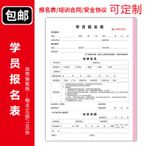 Early education trusteeship agreement contract two-way custom taekwondo martial arts museum receipt charging documents customized billing this training