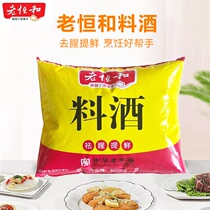 Lao Henghe cooking wine 400ml*30 bags to remove fishy flavor and relieve greasy Lao Henghe three-year old rice wine seasoning