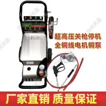 Shanghai black cat ultra high pressure high power 4KW380V gun shutdown 180kg pressure commercial car washing machine
