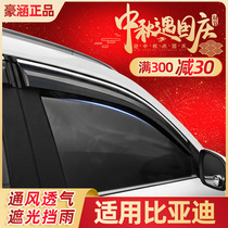 BYD F3L3 rain barrier song max Qin pro supplies s6 Han ev accessories S7 yuan E2 Tang F0 car window rain eyebrow