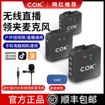 COK Wireless Microphone Collar Clip Small Bee Outdoor Pat video VLOG Eat food says car-selling live and sold for sale
