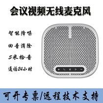 Widrocware Video Conferencing Omnidirectional Microphone Tencent Remote Computer Wireless Microphone Live Selling