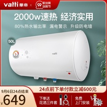 Vantage electric water heater 50-Speed Hot household constant temperature energy-saving safety bathroom bath water storage type i14020