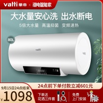 Vatti Vatti electric water heater household 80 liters small remote control energy saving speed thermal storage type constant temperature i14022