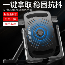 Electric car mobile phone holder motorcycle car takeaway rider bicycle battery shockproof riding fixed navigation rack