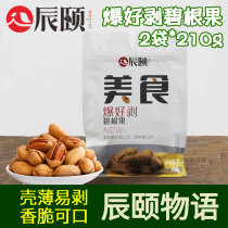 Chenyis words are good to peel bacon nuts and creamy flavor 210gx2 packaging crispy kernels full of dried fruit fried goods