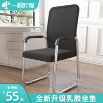 Office chair Comfortable sedentary conference chair Staff study chair Computer chair Household bow backrest stool Mahjong chair