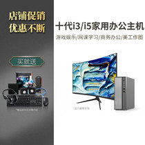 2021 new products Lenovo desktop computer Tianyi 510s 10th generation quad-core i3-10100 office complete set i5-10400 unique home host ability DIY Assembly