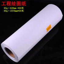 Diamond drawing paper CAD engineering drawing drawing drawing drawing drawing drawing drawing drawing design drawing printing paper design printing paper 1070mm*50 m