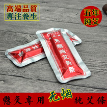 Suspension moxibustion instrument smokeless moxibustion strips smokeless pure moxa strips Aifurende 20 packs of smokeless moxa strips