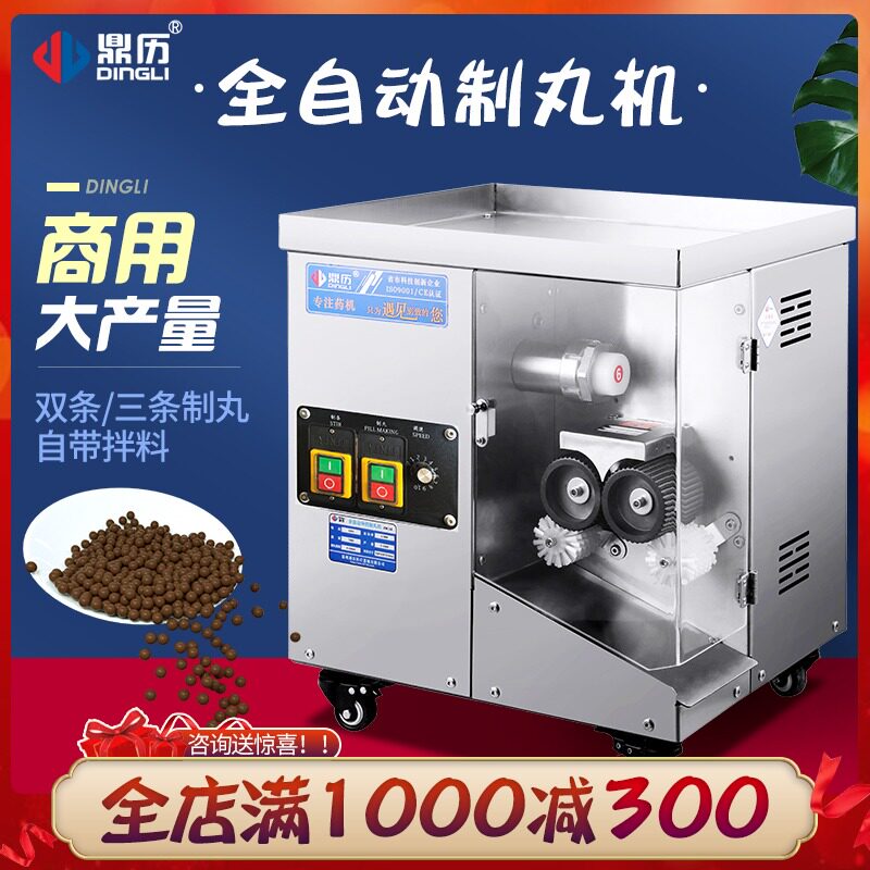 Ding calendar fully automatic pill machine Chinese pill machine commercial pearl powder round water pill honey pill small household production machine