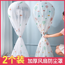 Electric fan protection electric fan dust cover half package protective cover waterproof new round floor floor fan dust cloth