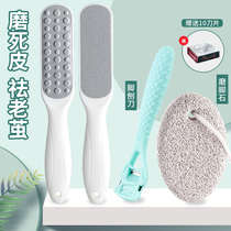 Pedicure knife to remove dead skin callus scraper pedicure set foot artifact foot skin tool heel planer