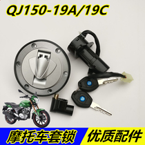 Qianjiang accessories Qianjiang long QJ150-19A 19C set Lock full car lock fuel tank cover lock electric door lock