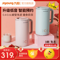 Jiuyang soymilk machine broken wall-free filter home automatic multifunctional cooking Mini small flagship store official