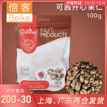 Coy original cooked happy nuts 100g shelled nuts nougat cranberry biscuits baking ingredients