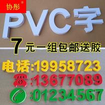 Door signboard pvc word custom-made phone number engraving Chevron board mobile phone digital outdoor foam advertising word system