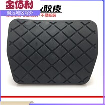 Applicable to Volkswagen Skoda Haorui Ming Rui Ye hand automatic transmission brake pedal rubber sleeve foot pad non-slip rubber pad