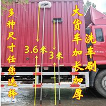 Large truck wash mop lengthened and thickened 3 meters 6 car wash brush wipe special cleaning tools car supplies