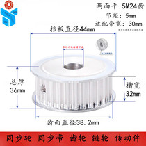 32 wide AF synchronous wheel 5M24 teeth 24T fine lathe inner hole 8-25 5m synchronous belt pulley pulley