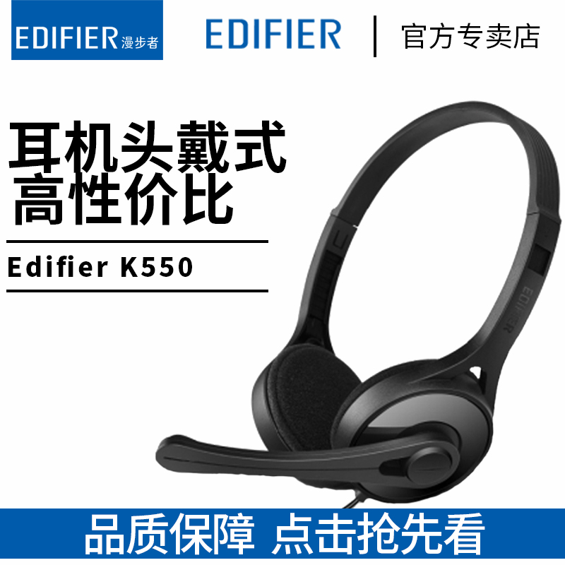 Edifier/Walker K550 Computer Headphones, Earphones, Headphones, Game Headphones, and Microphone Tide