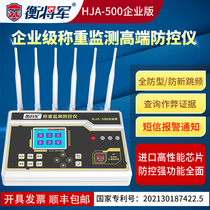 Heng general weighbridge prevention and control instrument weighing monitoring electronic scale anti-remote control jammer cheating detection alarm