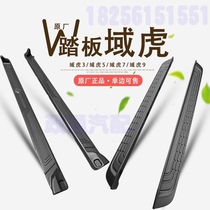 Suitable for Jiangling domain tiger pedal Domain Tiger 3 5 7 9 collection side foot pedal Pickup pedal Pickup modification accessories