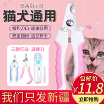 Xinjiang Pack a post Cat nail clippers Special pet nail clippers Dog nail clippers Cat claws Apply for nail clippers