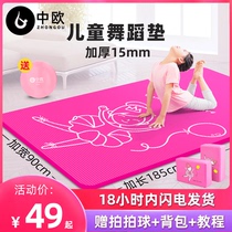 Yoga mat Dancing Ground mat home childrens practice mat Jia girl beginner non-slip thickening widened and lengthened