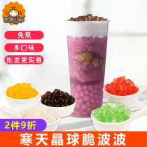 Tea Yan Gongti Cold crystal ball crispy Bobo Pearl milk tea special raw materials Commercial no-cook crispy Bobo milk tea ingredients